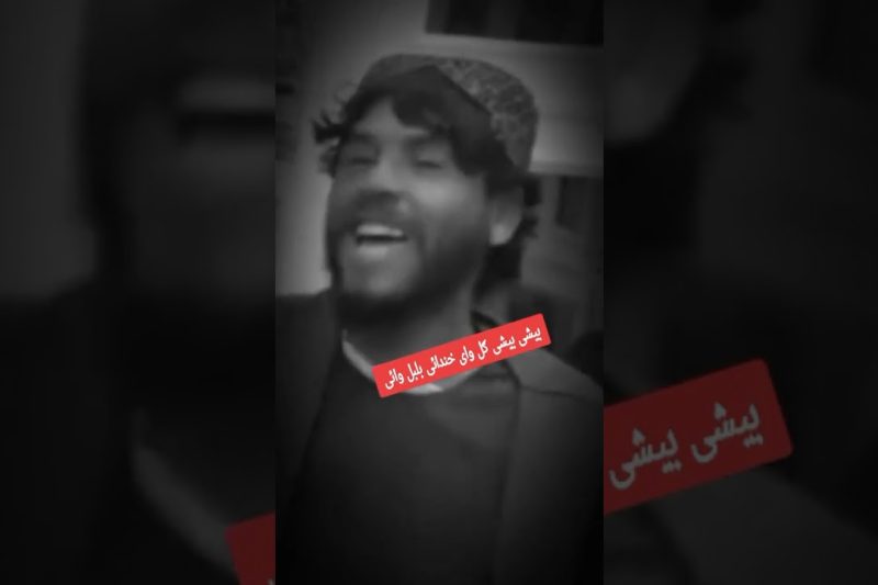 بیشی بیشی ګل واری خنده ای بل بل واری تیکه تاک وارل